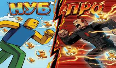 Обби: Скорость за Клик 99,9