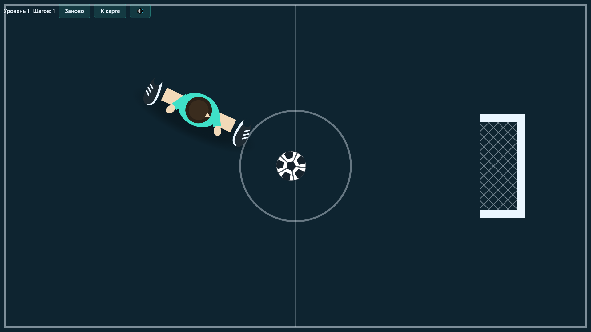 Гол с разворота — screenshot 1