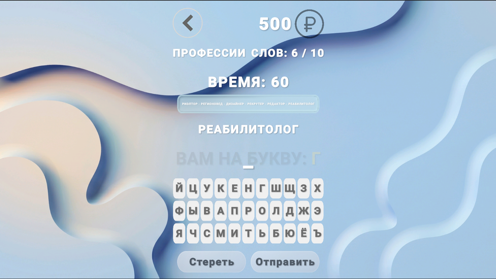 Слова: Битва умов — screenshot 1
