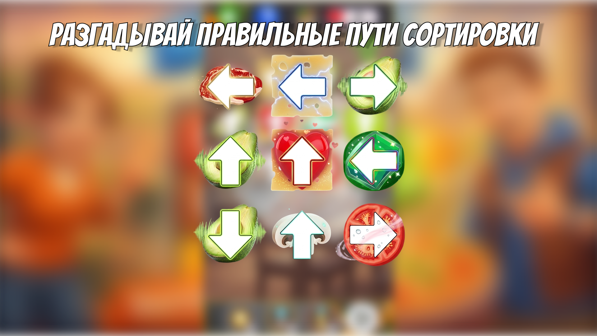 Food Sort: World Tour — скриншот 2