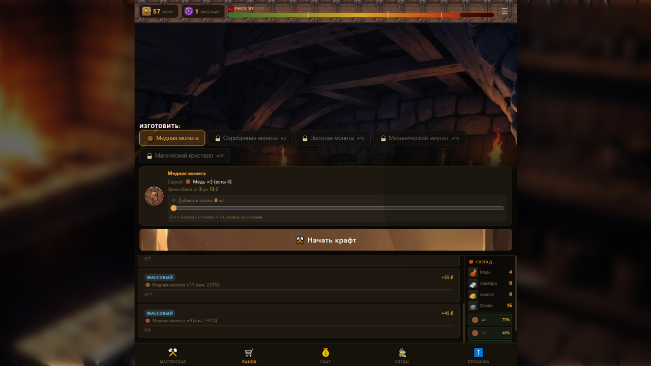 Фальшивомонетчик: Подпольная мастерская — screenshot 1