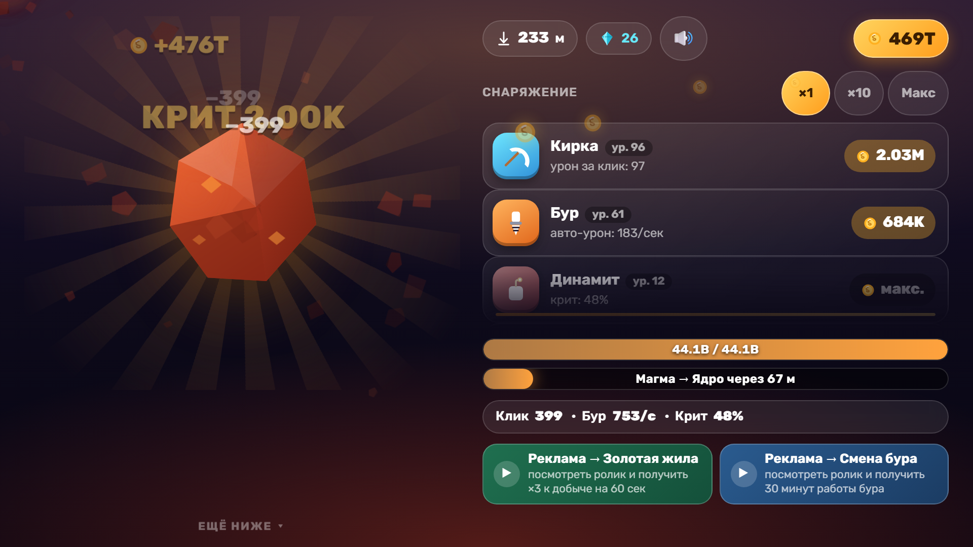 Кликер: Тресни Породу — screenshot 3