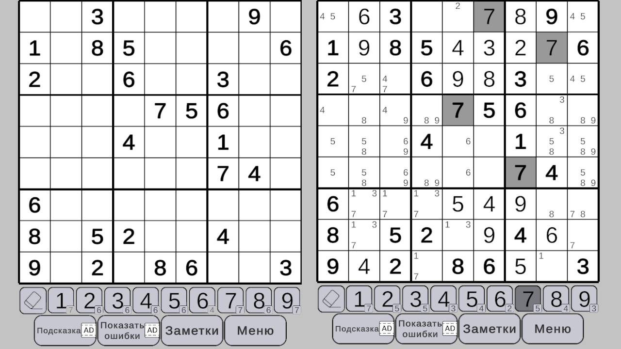 Мастерская Судоку — screenshot 1