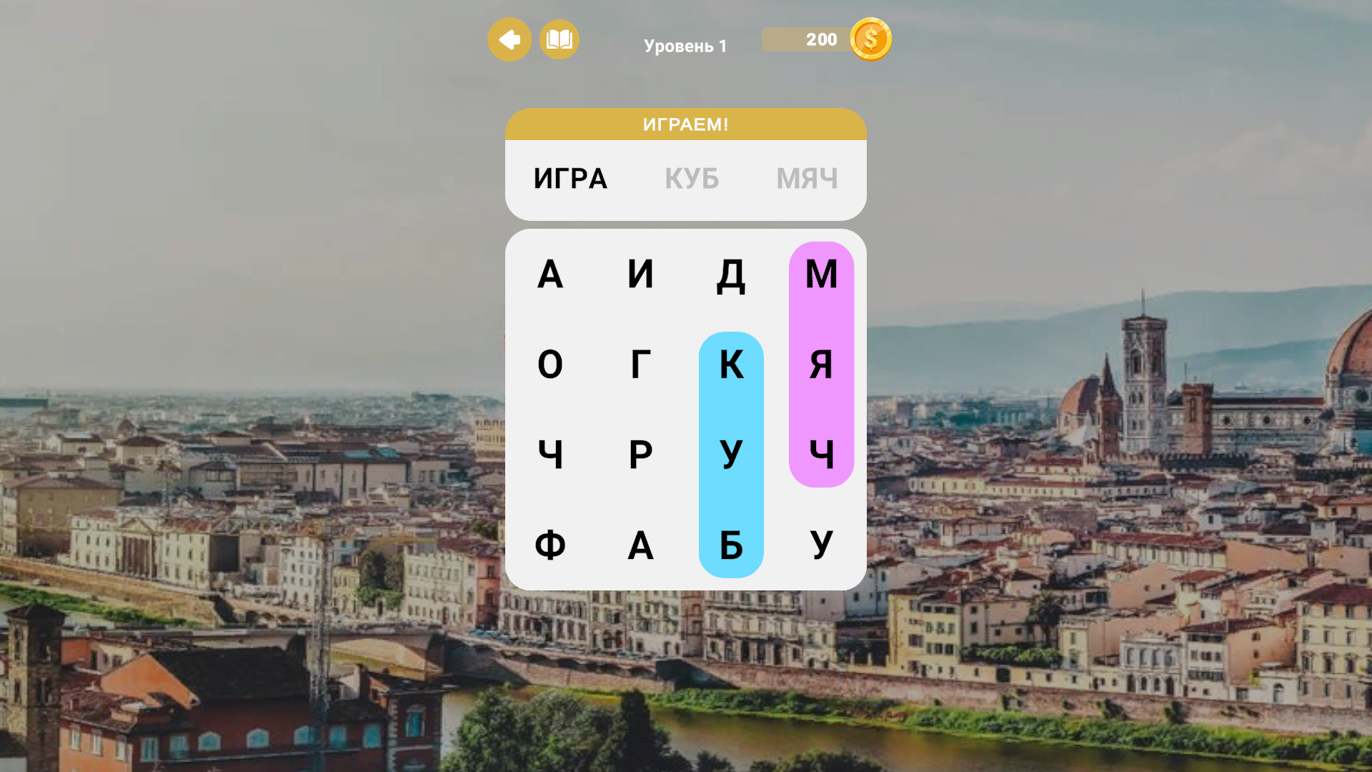 Поиск слов: Путешествуй по миру — screenshot 1