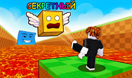 Пинай Лаки Блок - Получи Брейнрот!