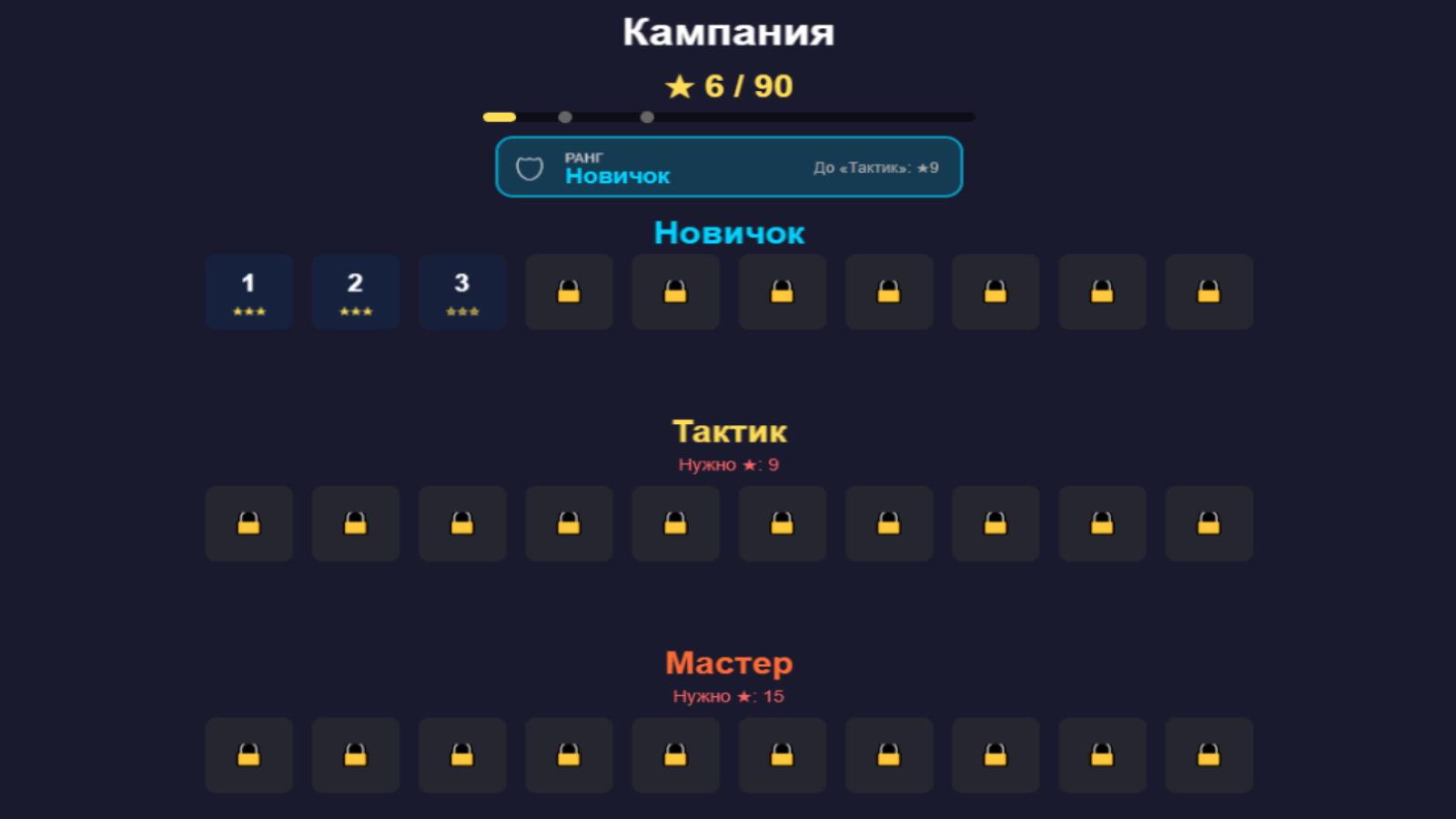 Крестики-Нолики: Мастер — screenshot 2