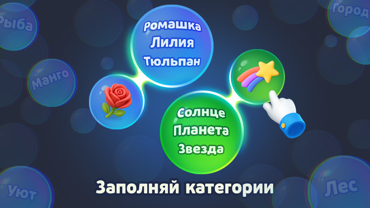 Слияние пузырей — screenshot 3