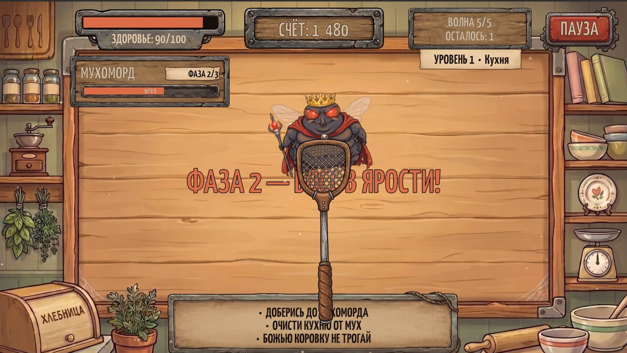 Мухобой — screenshot 3