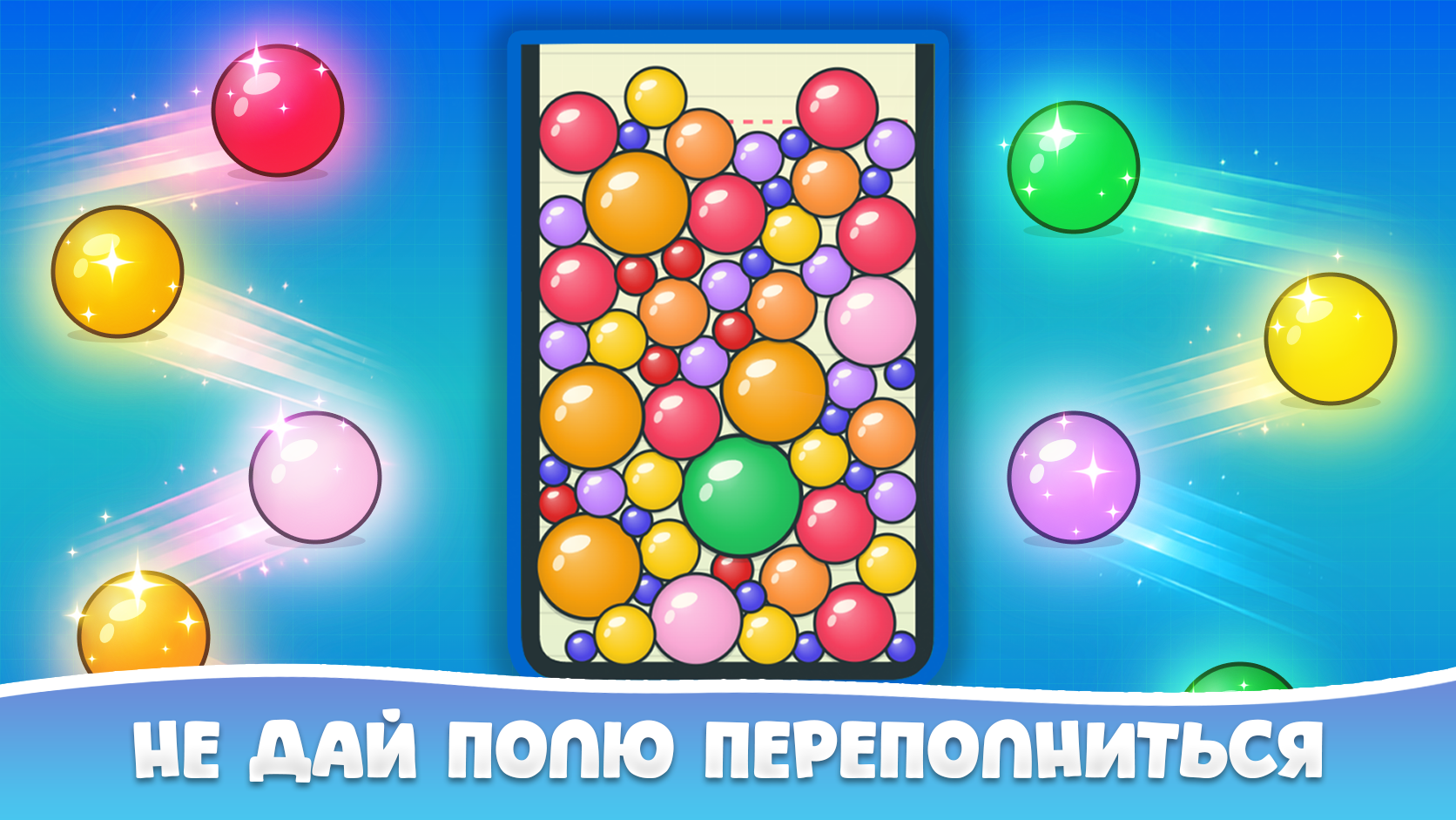 Шарик, расти! — screenshot 3
