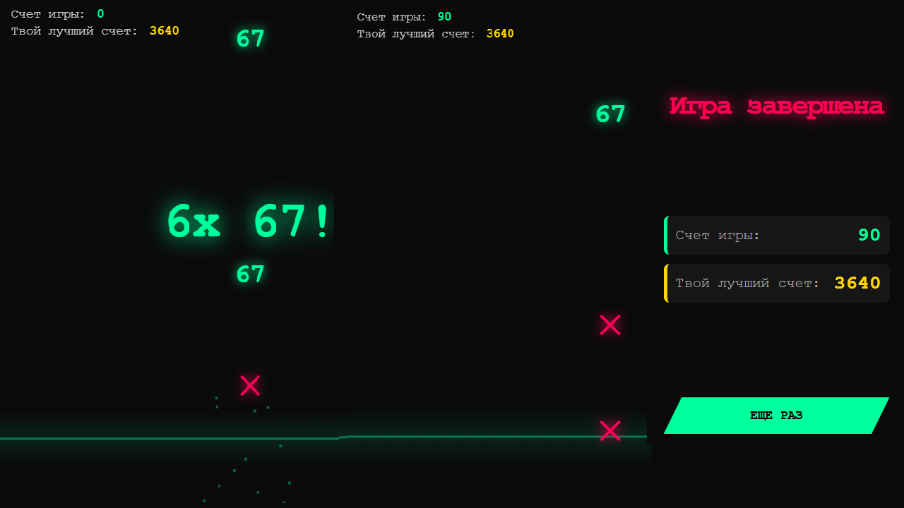 67 Сикс Севен Черемша — screenshot 2