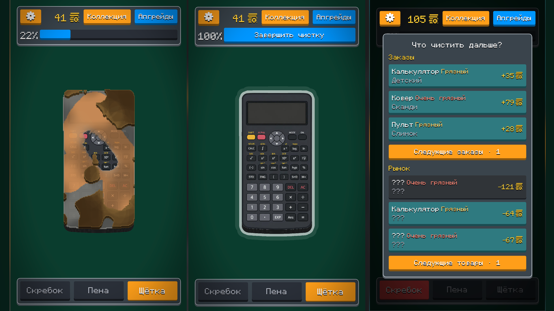 Мастер Чистки — screenshot 1
