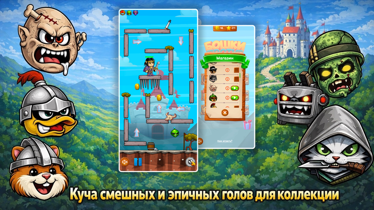 Бошки против — screenshot 8
