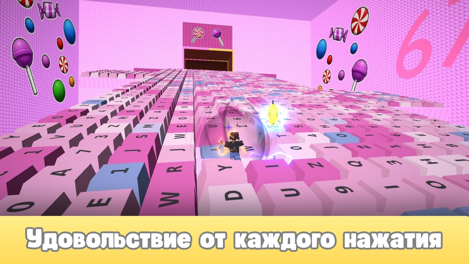 +1 Побег по Клавиатуре АСМР | Конфеты и Шоколад — скриншот 3