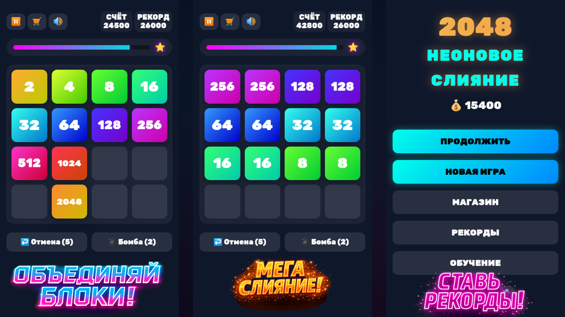 2048 Неоновое Слияние — скриншот 1