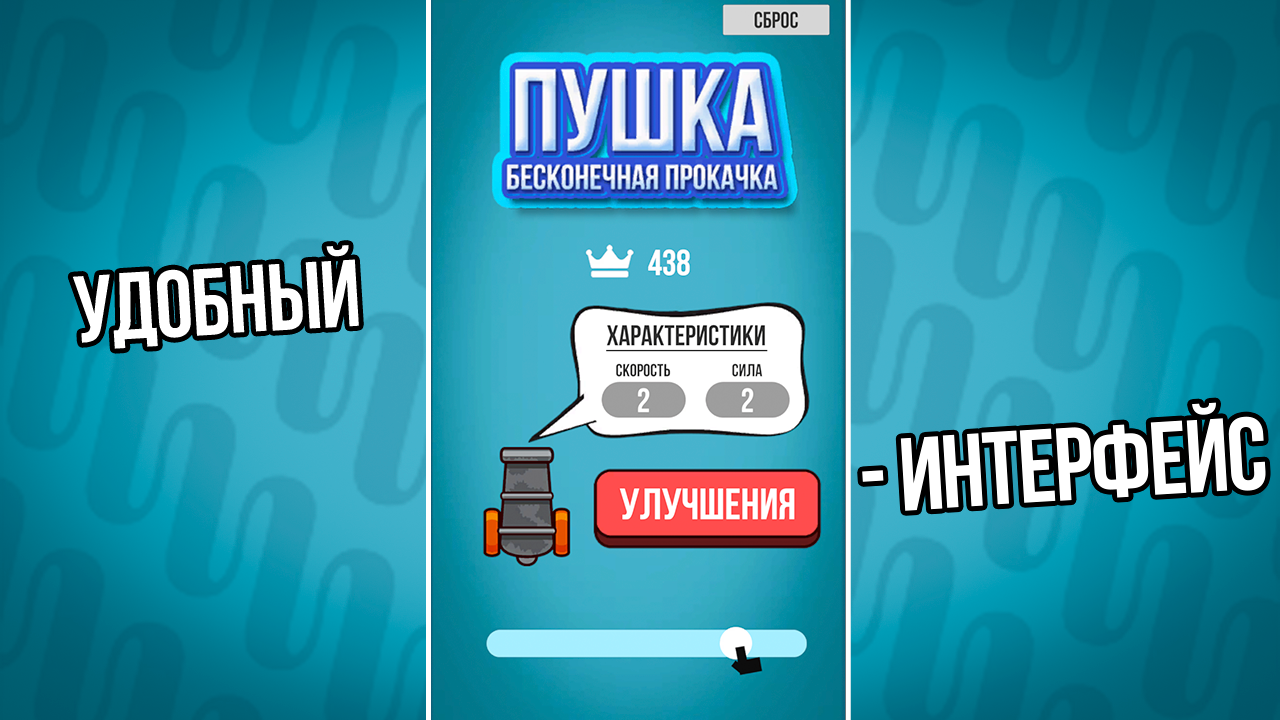 Пушка Бесконечная Прокачка — screenshot 1