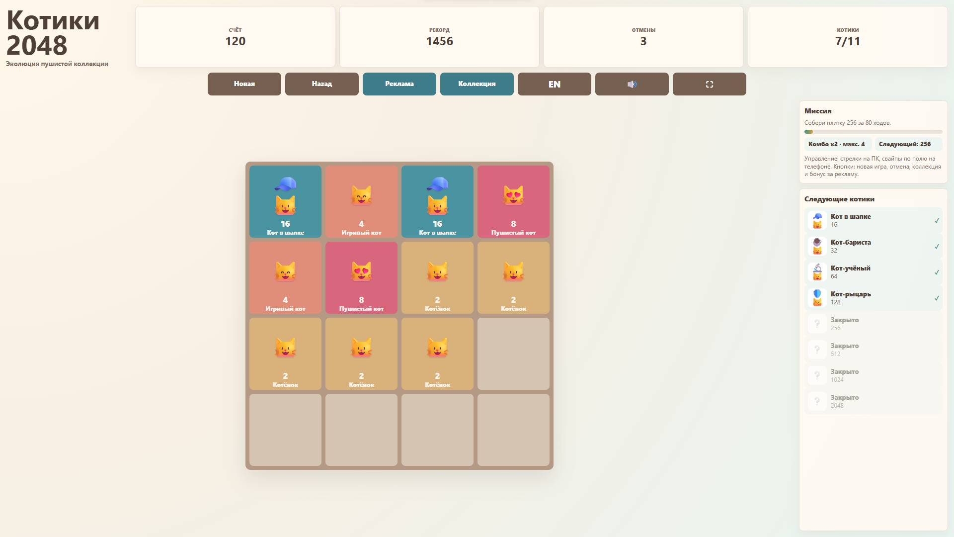 Котики 2048 — screenshot 1
