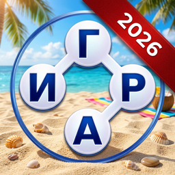 Слова Кроссворды