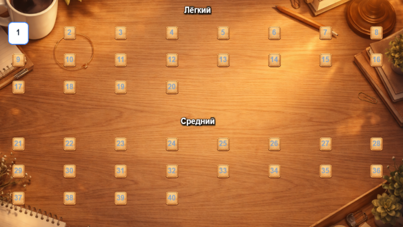 Судоку Эксперт Онлайн — screenshot 2