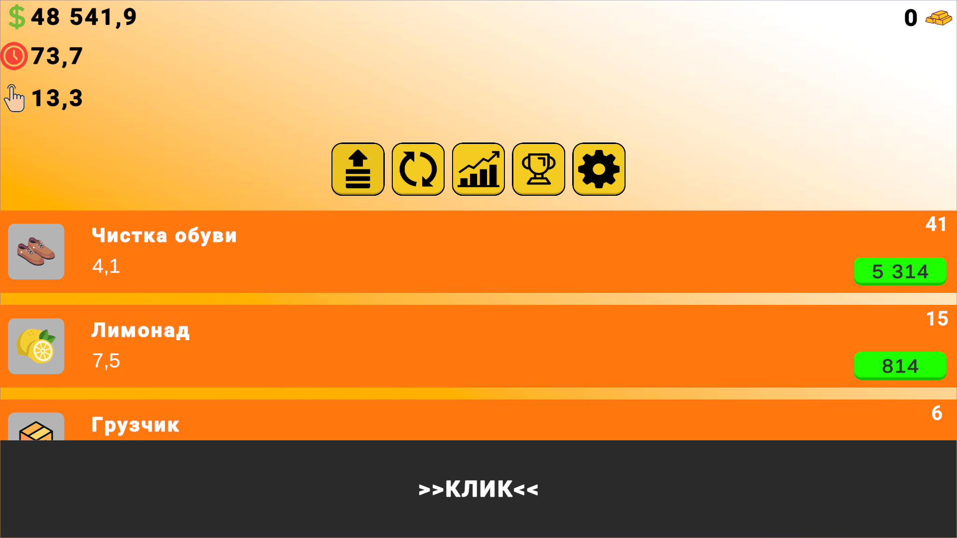 Миллионер Кликер: Денежный Магнат — screenshot 1