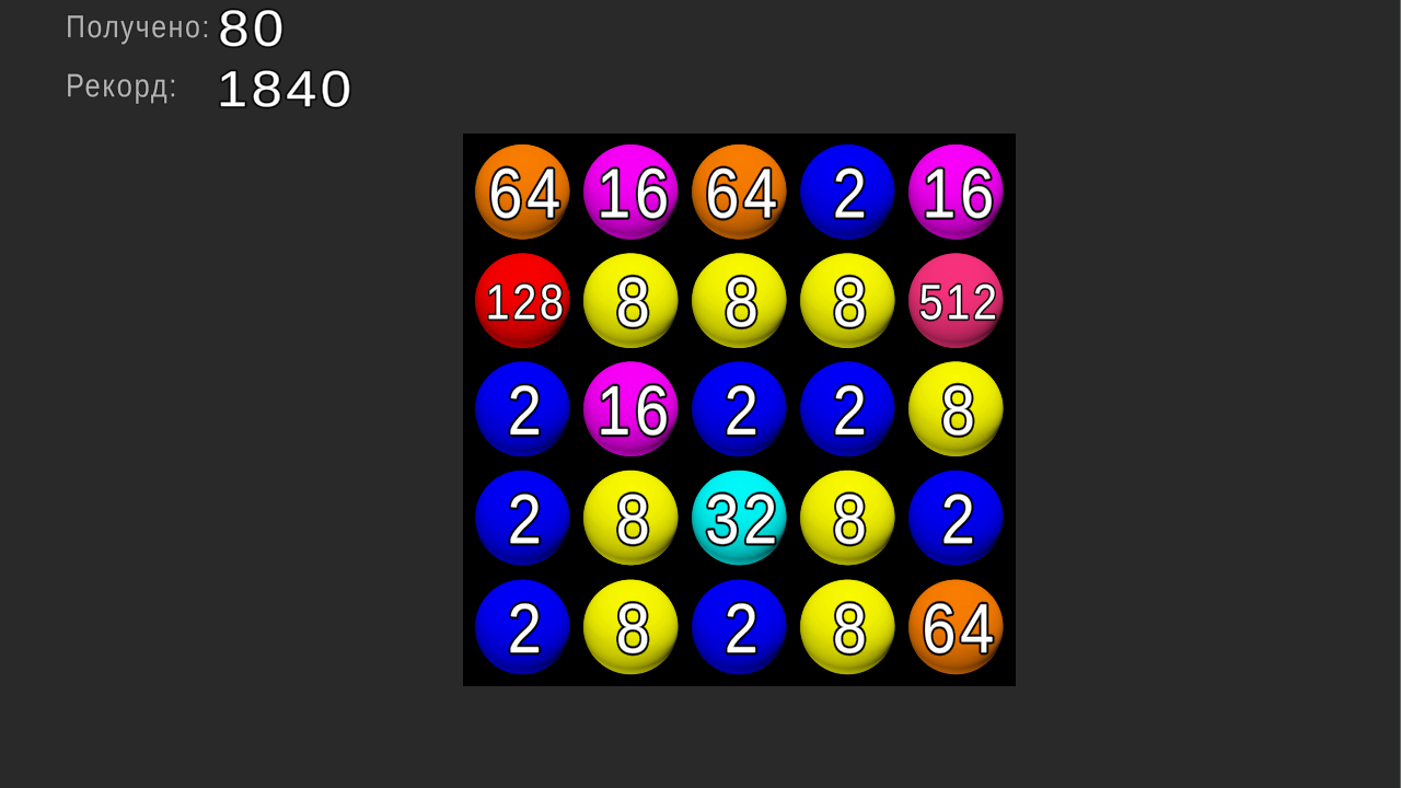 2048 Шаромания — screenshot 4