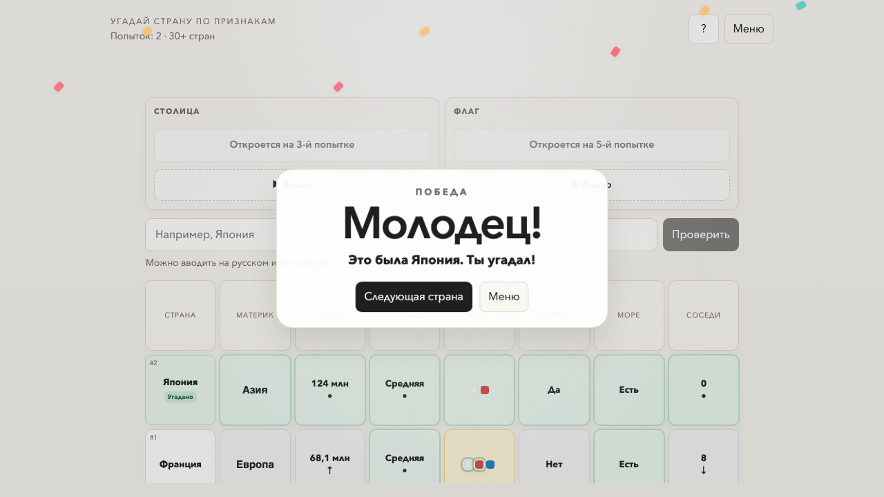 Угадай страну по признакам — screenshot 1