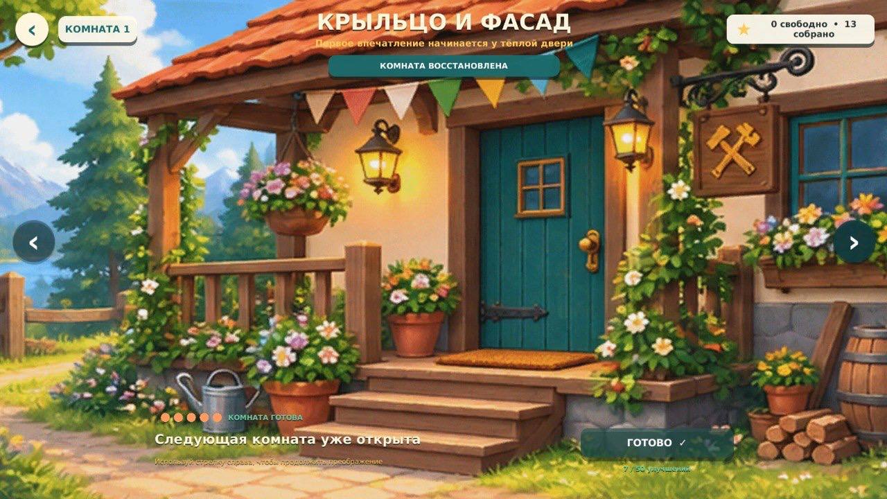 Уютная Мастерская — screenshot 3