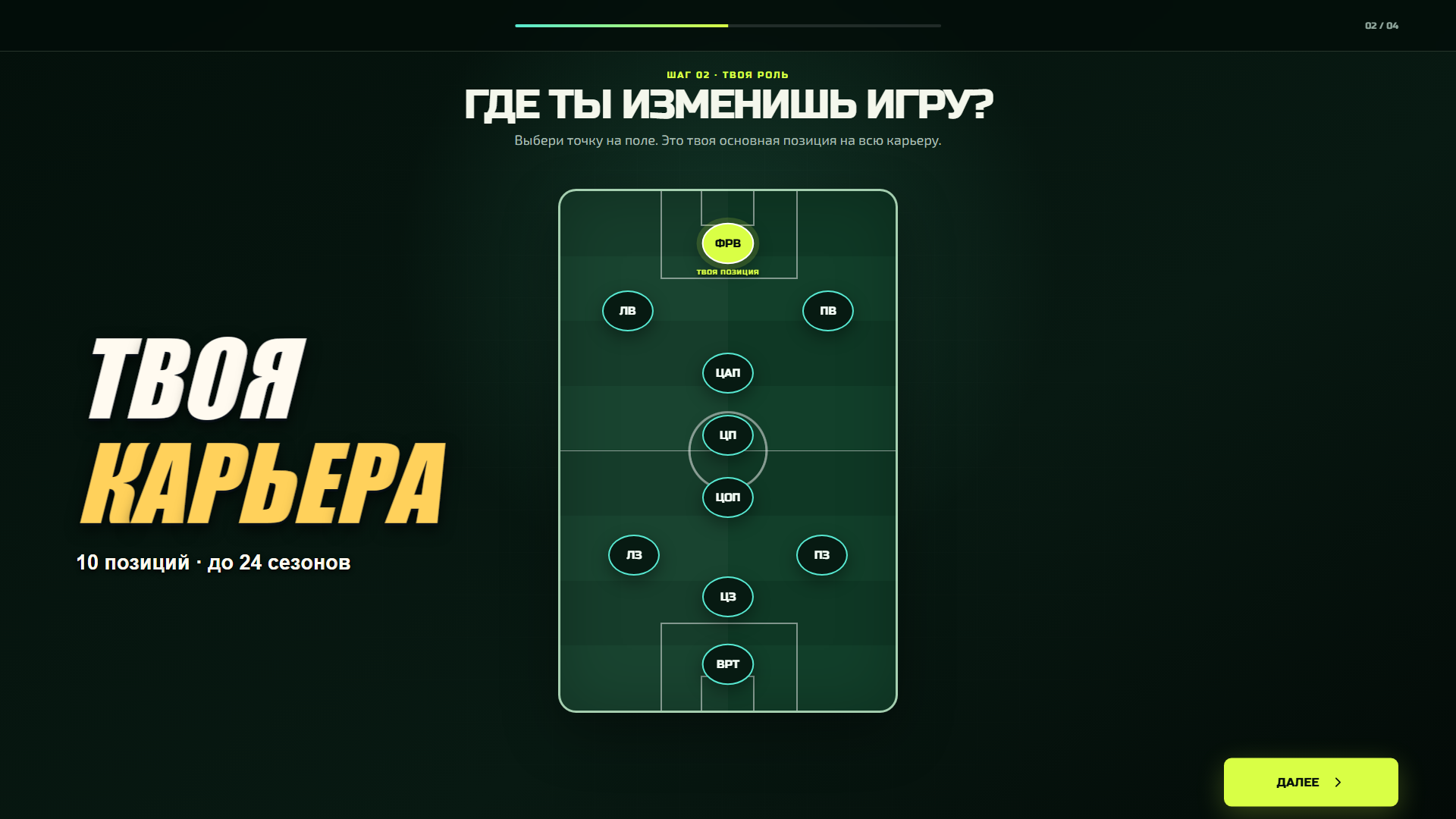 Футболист: От первого контракта до легенды — screenshot 3