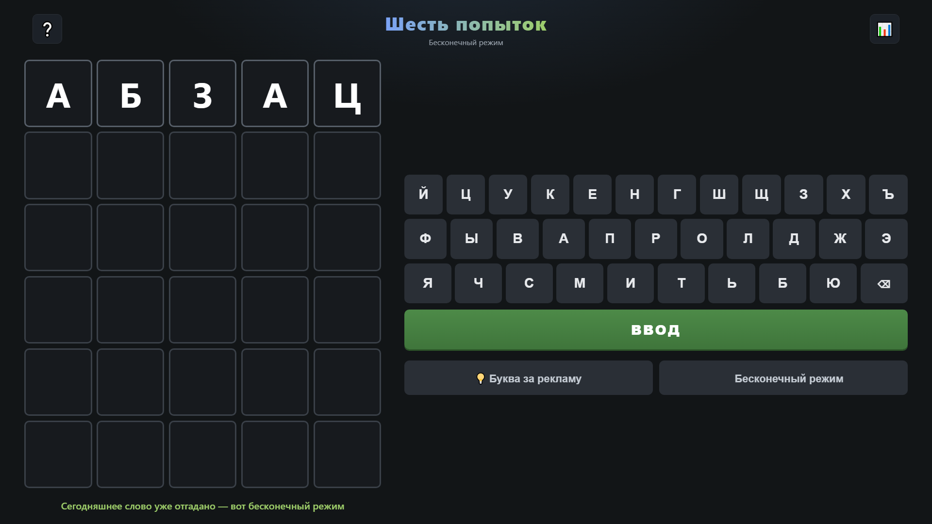 Шесть попыток — screenshot 1