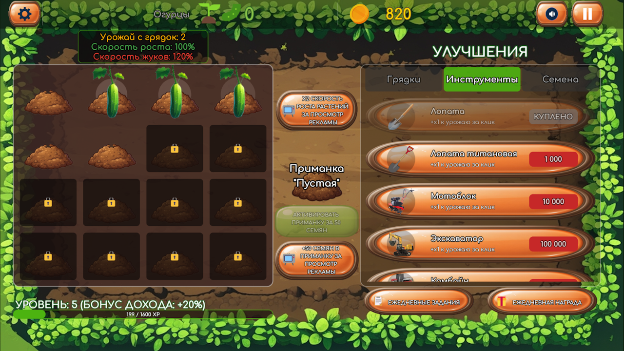 Дачный Урожай — screenshot 5
