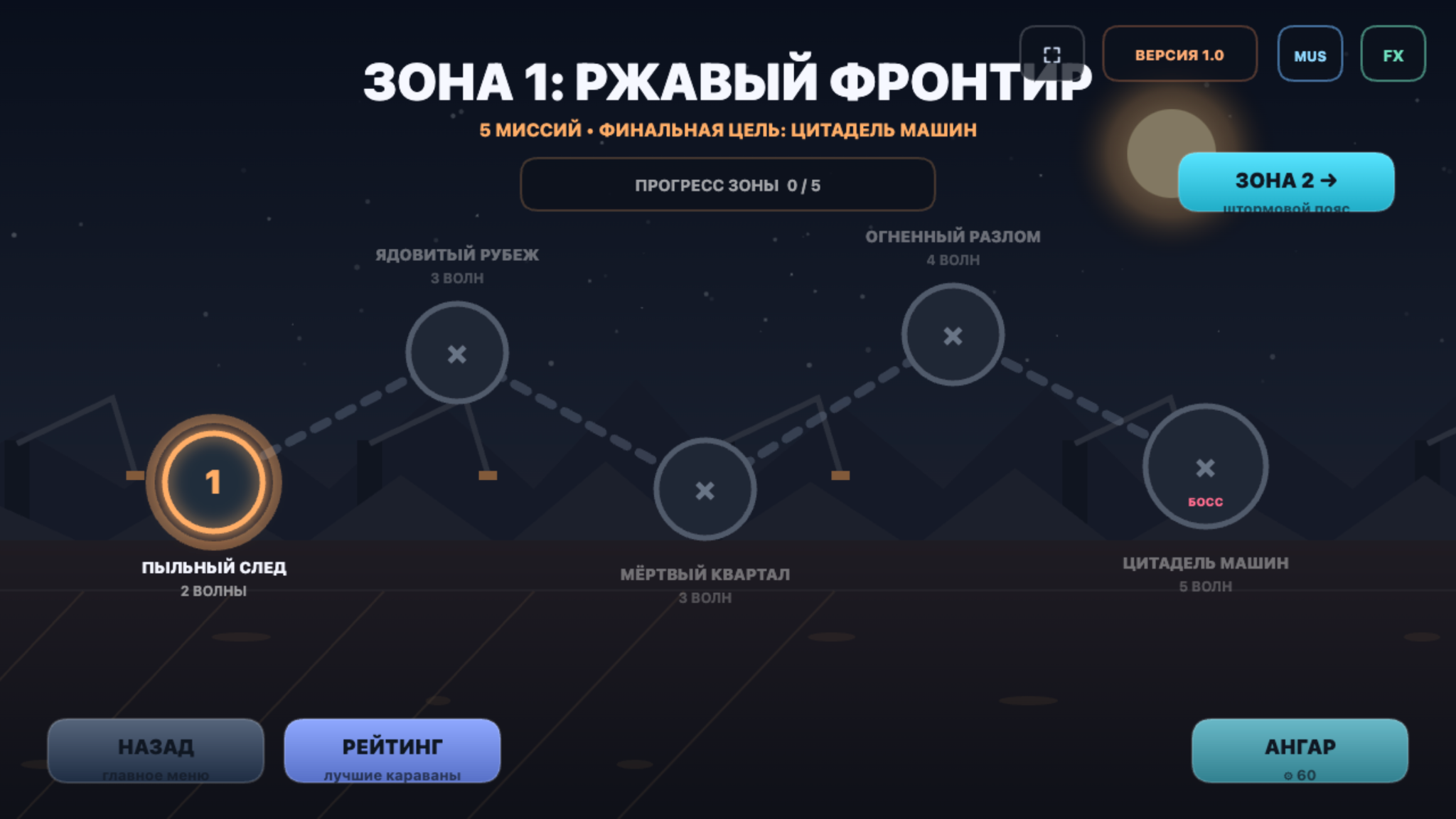 Боевой караван: Последний рубеж — screenshot 1