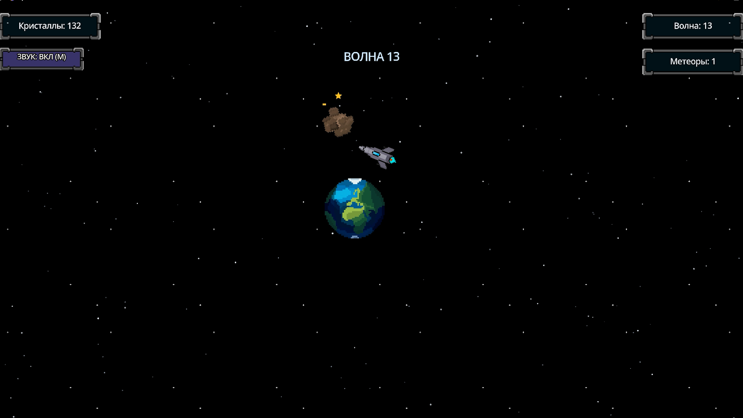 Астрогард: Оборона Земли — screenshot 7