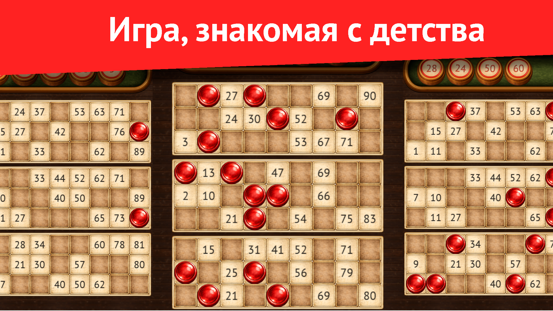 Лото — screenshot 2