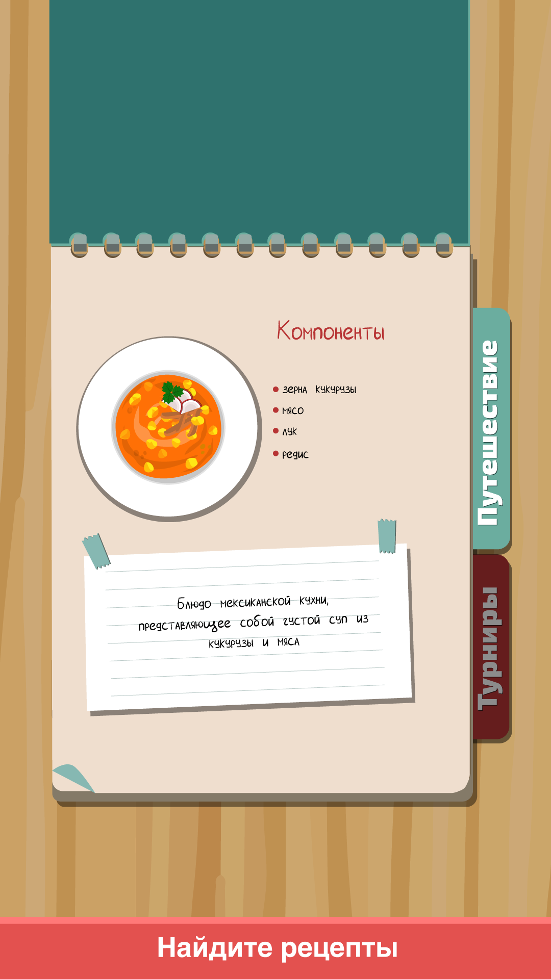 Word Cook screenshot 20