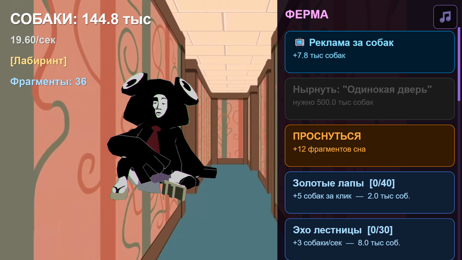 Ena кликер грёз — screenshot 3