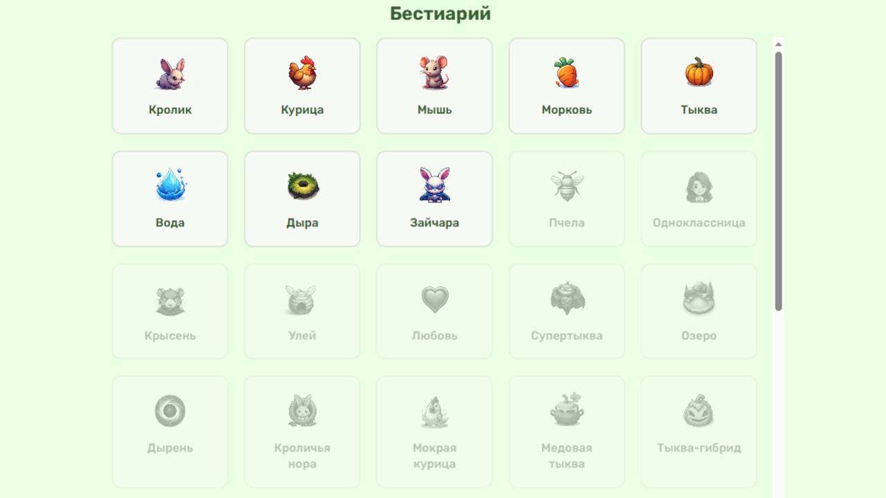 Грядки Перемен — screenshot 2