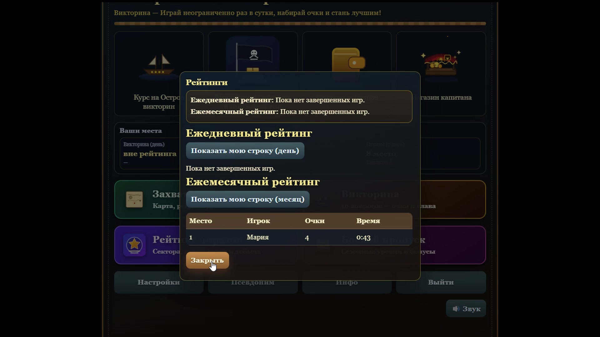Пиратская викторина — screenshot 4