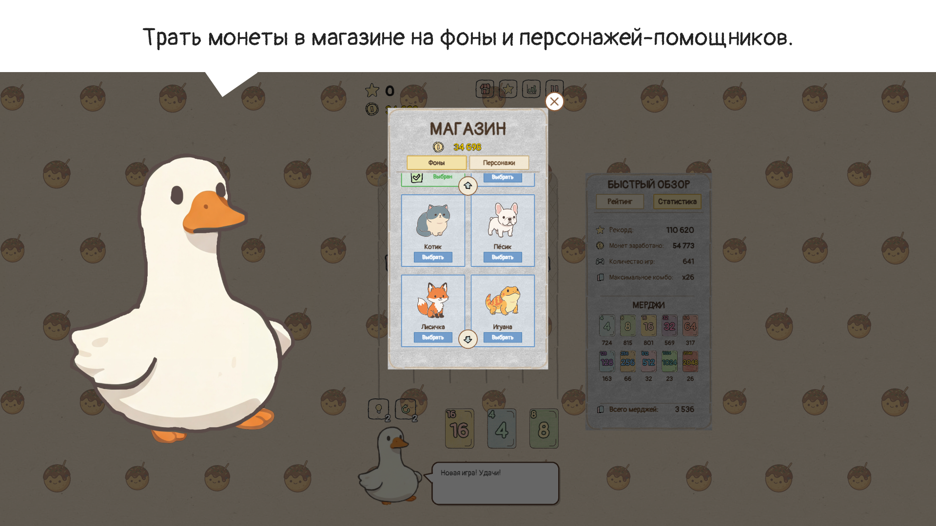 Карты, Мёрдж и Два Гуся: 2048 — screenshot 6
