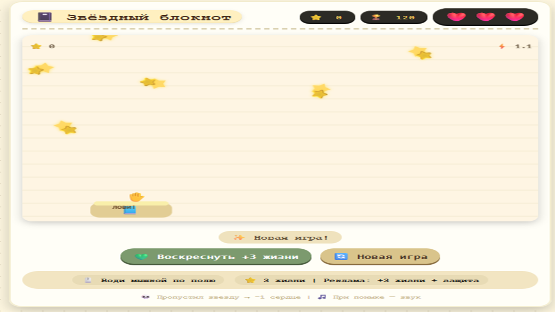 Звёздный Блокнот — screenshot 3
