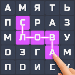 Филворд - поиск слов и тренировка мозга