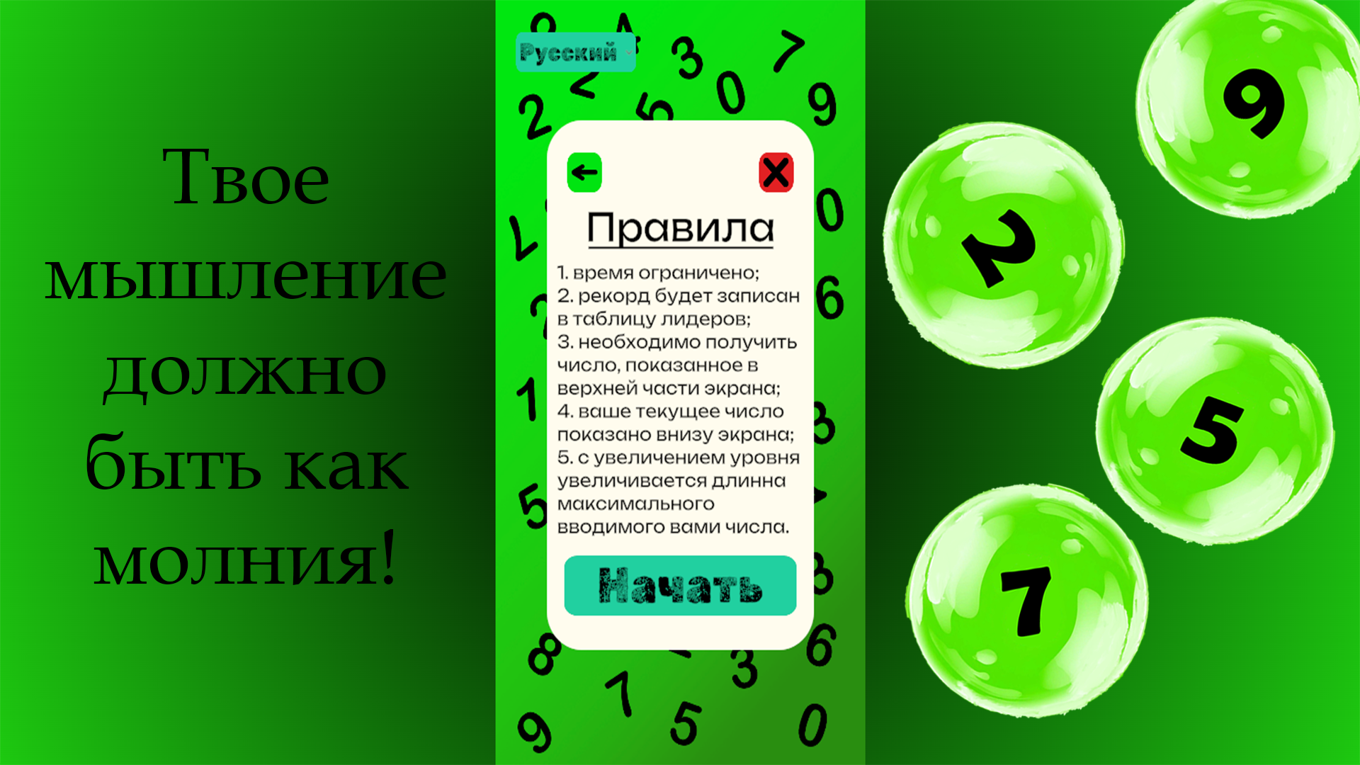 Повелитель чисел — screenshot 1