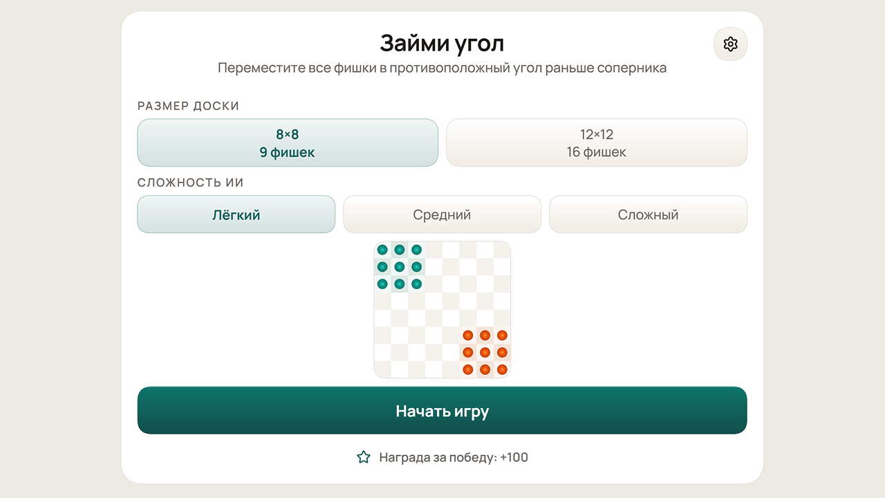 Займи угол — screenshot 4
