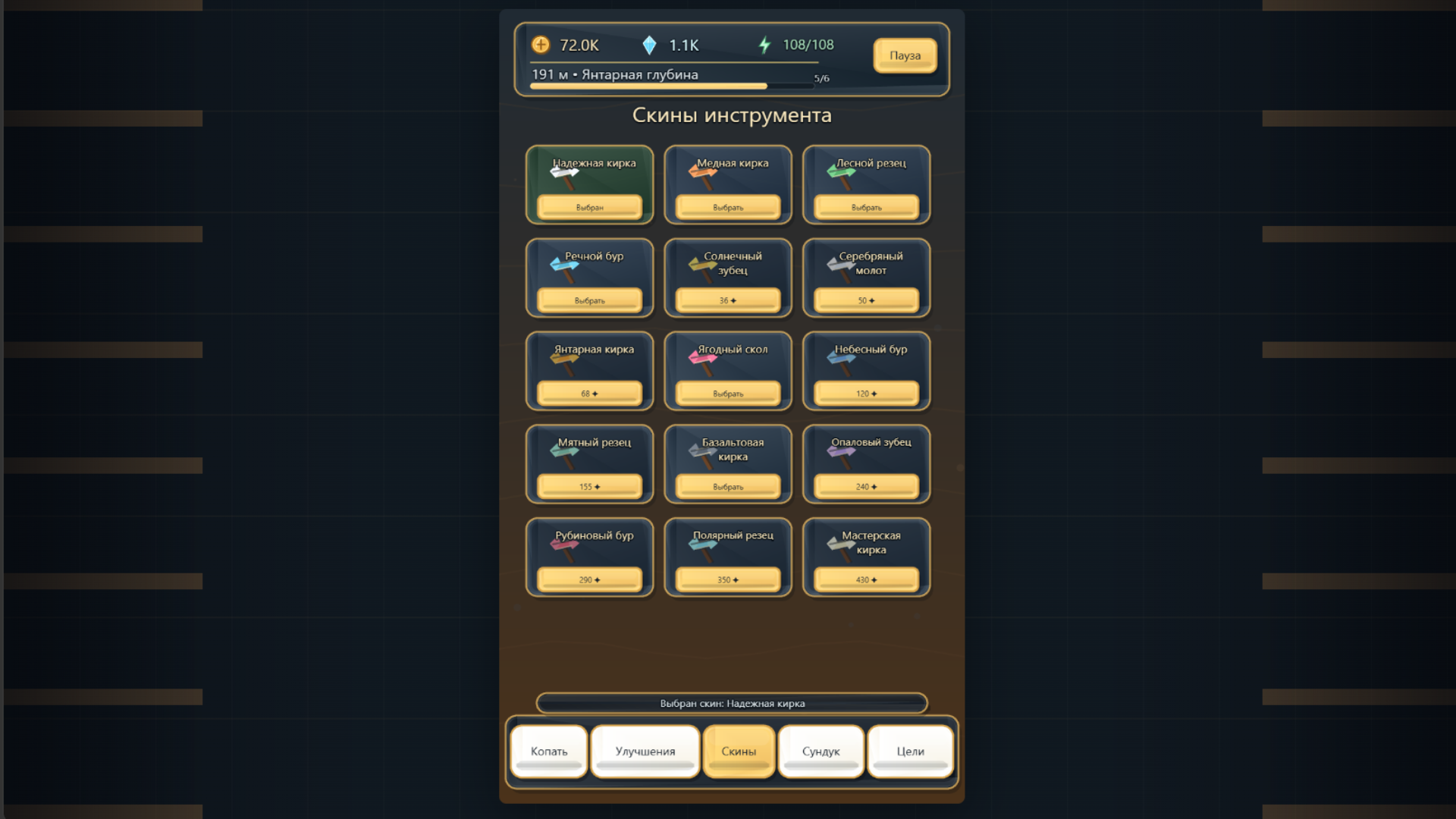 Глубокие раскопки — screenshot 2
