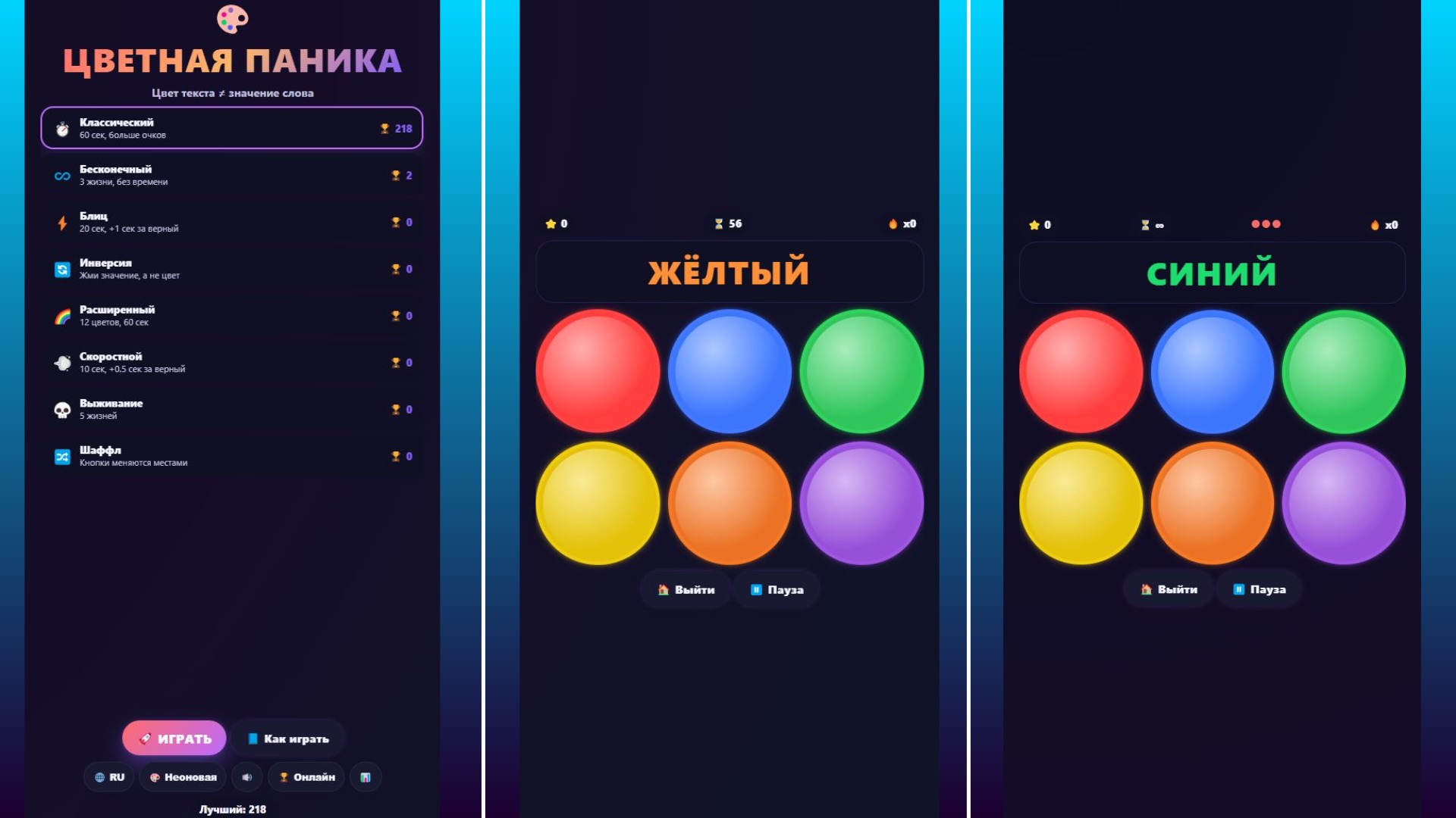 Цветная паника — screenshot 4