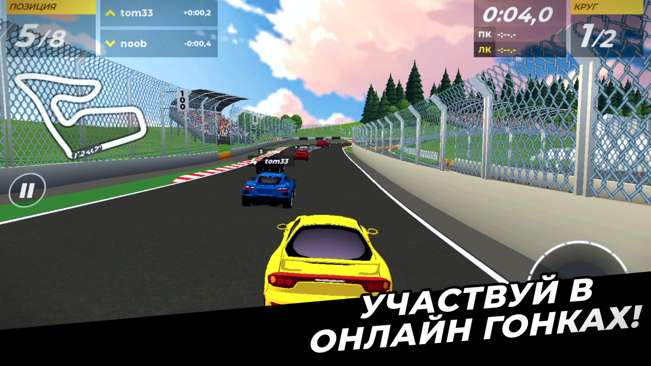 Гонки: Онлайн! — screenshot 6