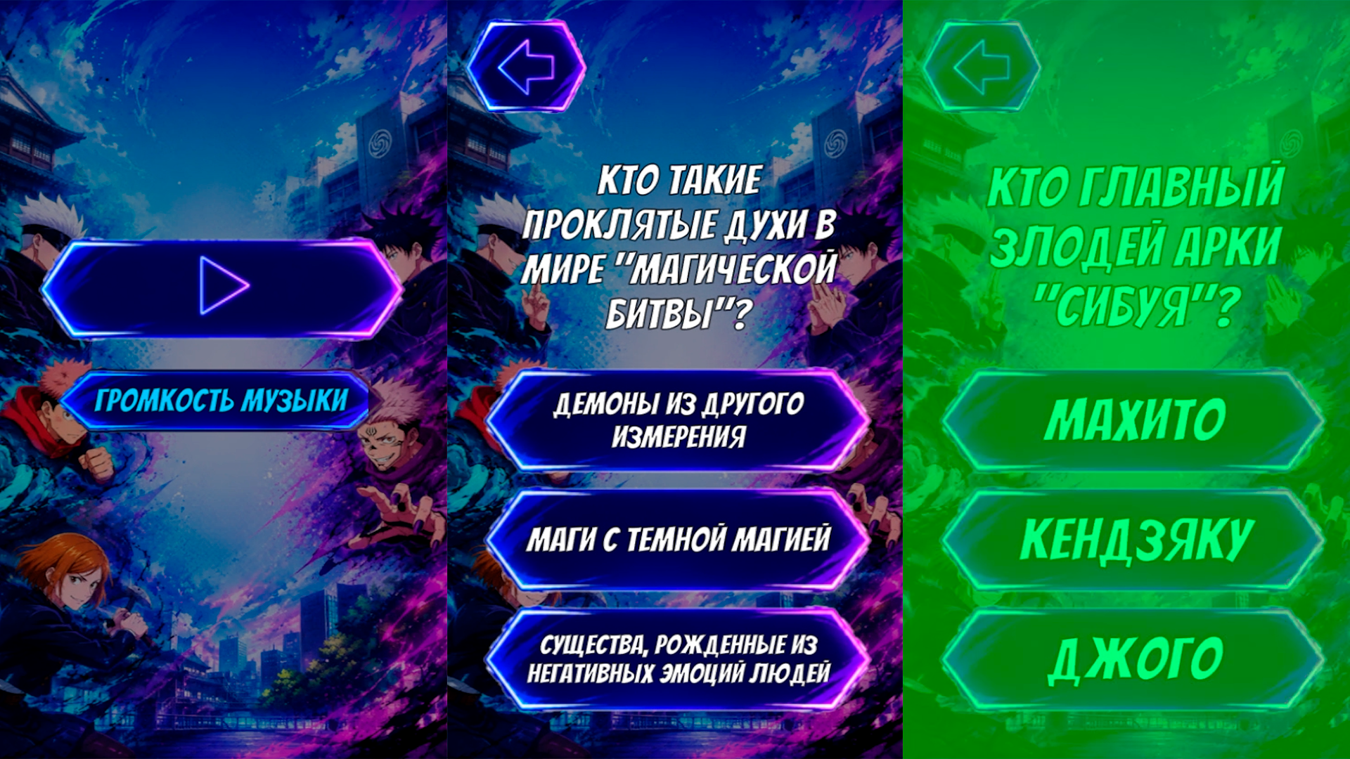 Тест по Магической Битве — screenshot 1