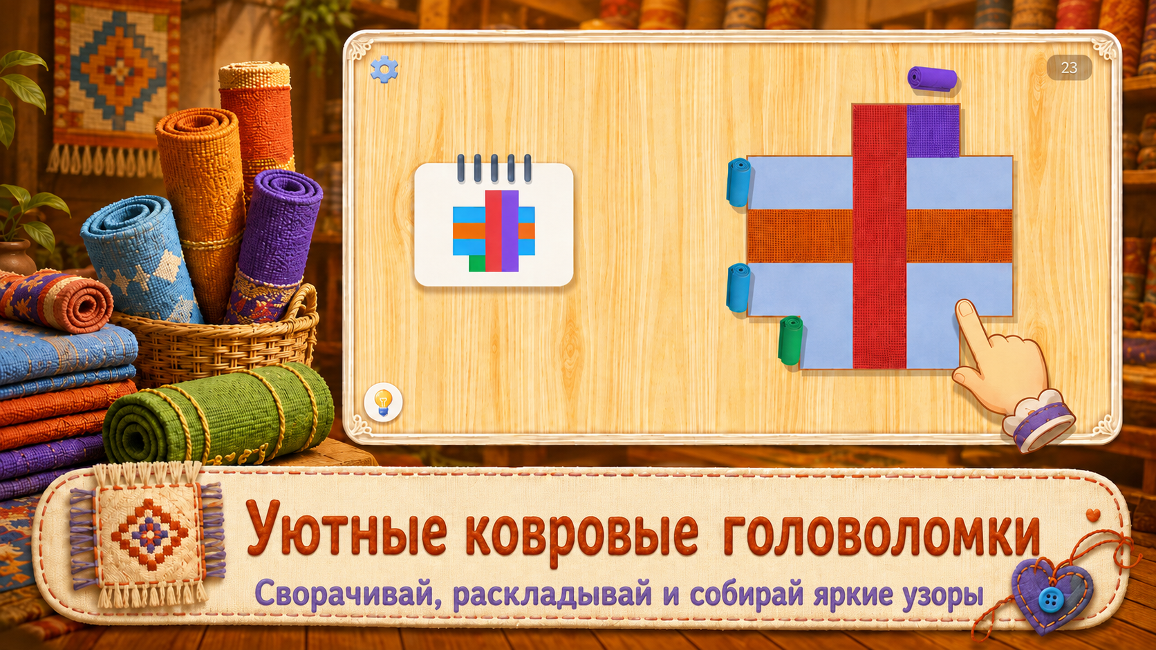 Ковровый пазл — screenshot 1