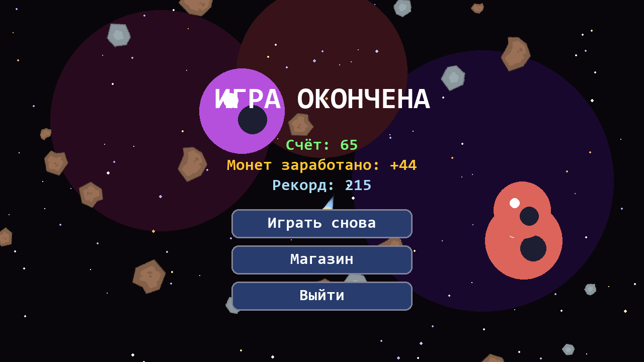 Космический шутер: Последний рубеж — screenshot 7