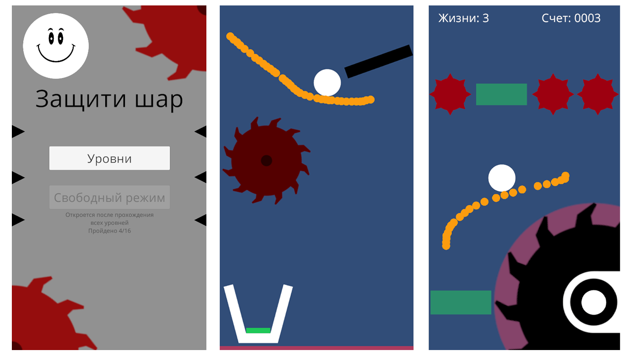 Защити шар — screenshot 1