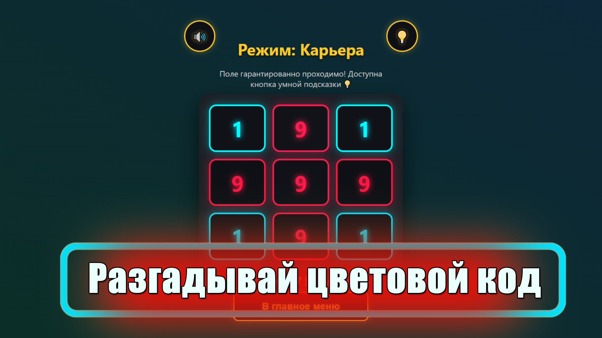 Светофор 3х3 — screenshot 1