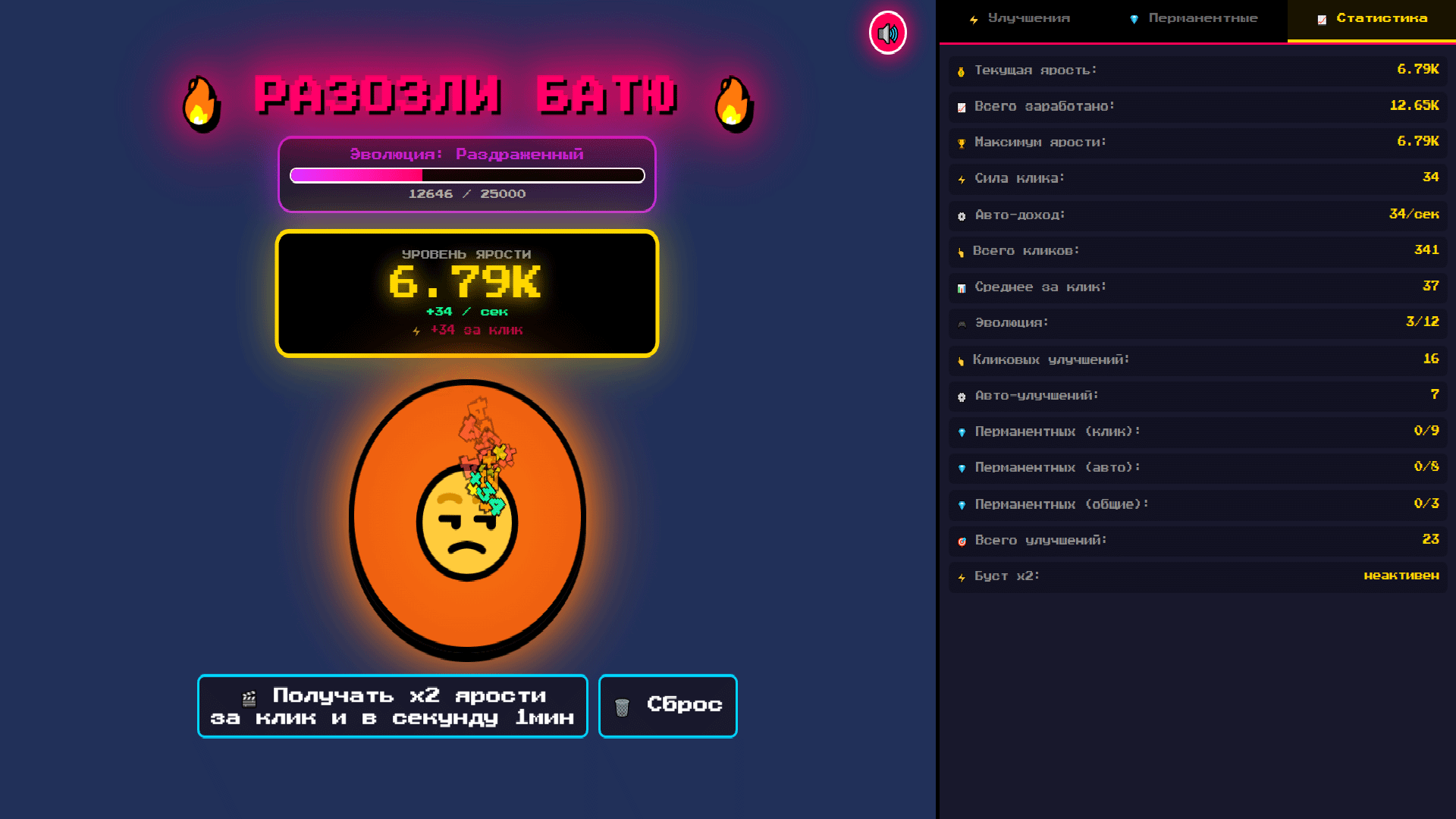 Разозли Батю — screenshot 1